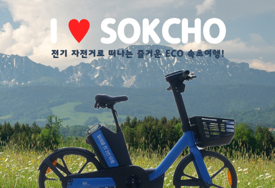 속초 모빌리티